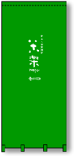 日除けのれん・サンプル1