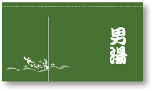 男湯のれんサンプル画像・2