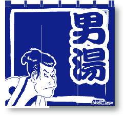 湯のれんサンプル2