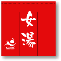 女湯のれんサンプル画像・1