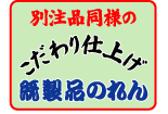 既製品のれん